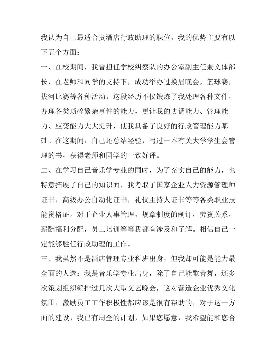 酒店行政助理求职信_第3页