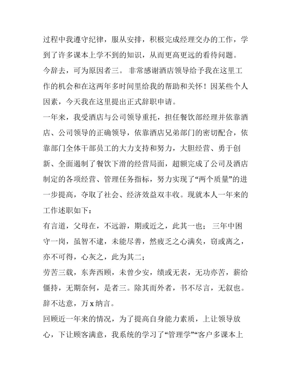 部门经理辞职申请书 给经理的辞职信(11篇)_第2页