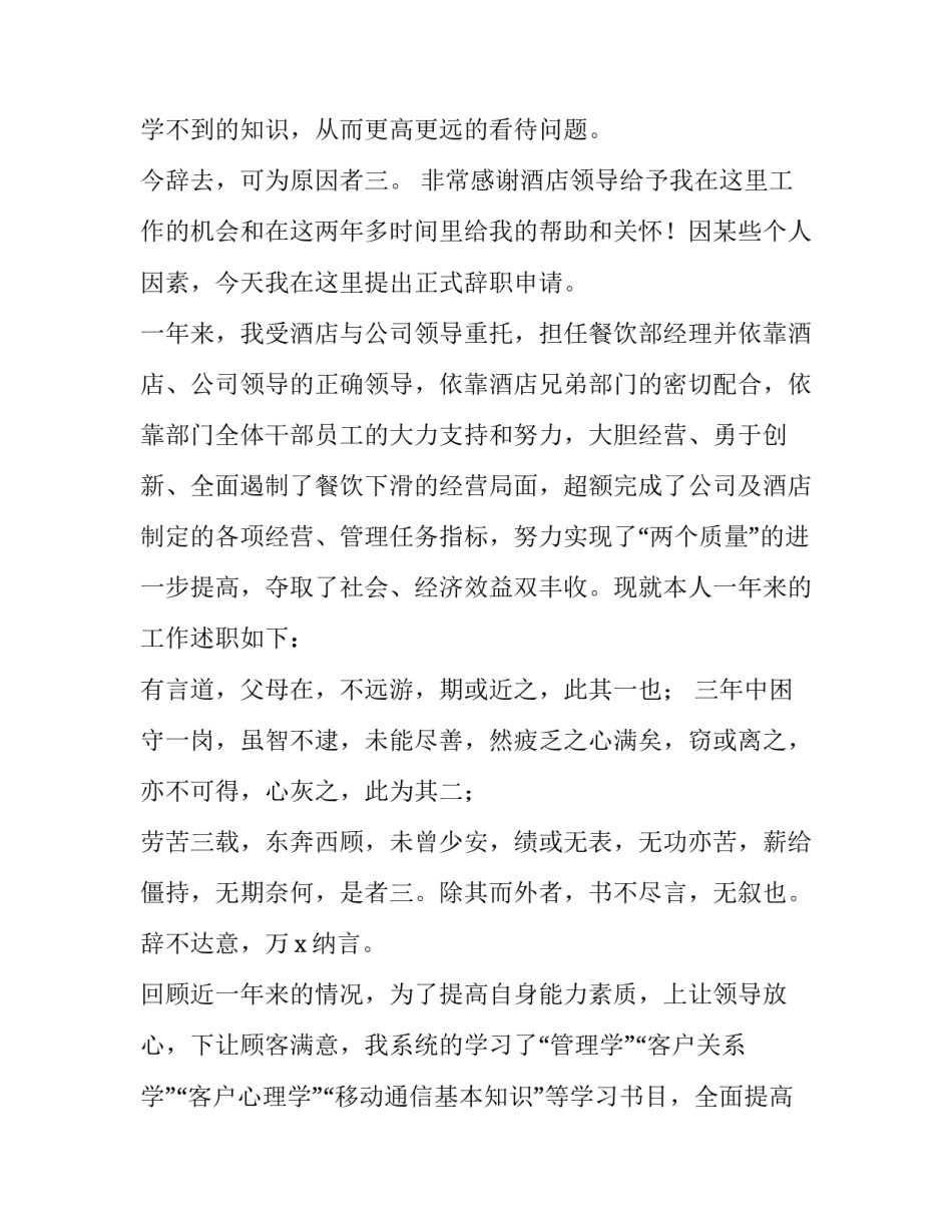 部门经理辞职申请书 给经理的辞职信(11篇)_第3页