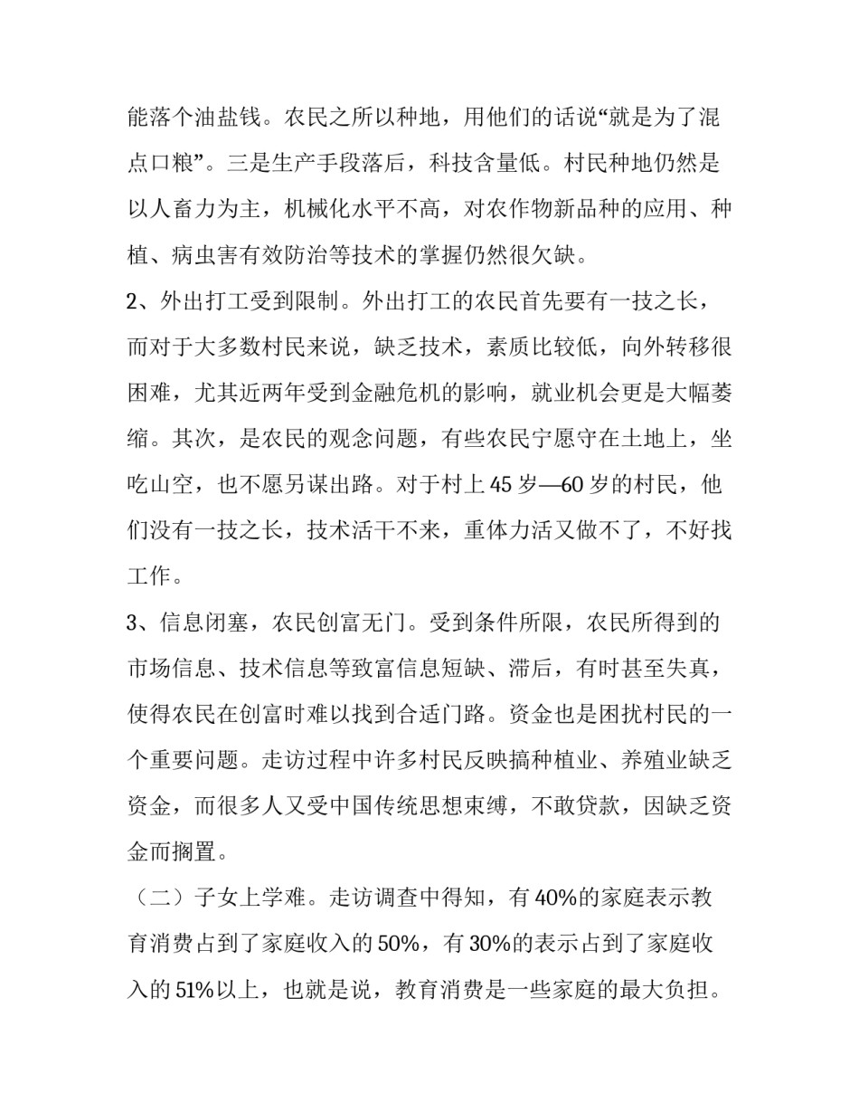 最新大学生村官调研报告网(模板13篇)_第2页