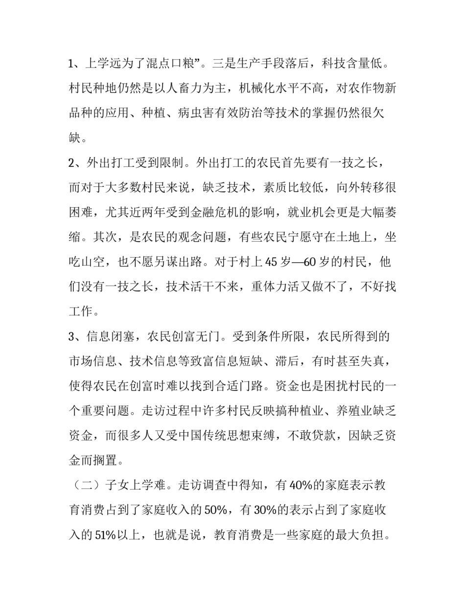 最新大学生村官调研报告网(模板13篇)_第3页