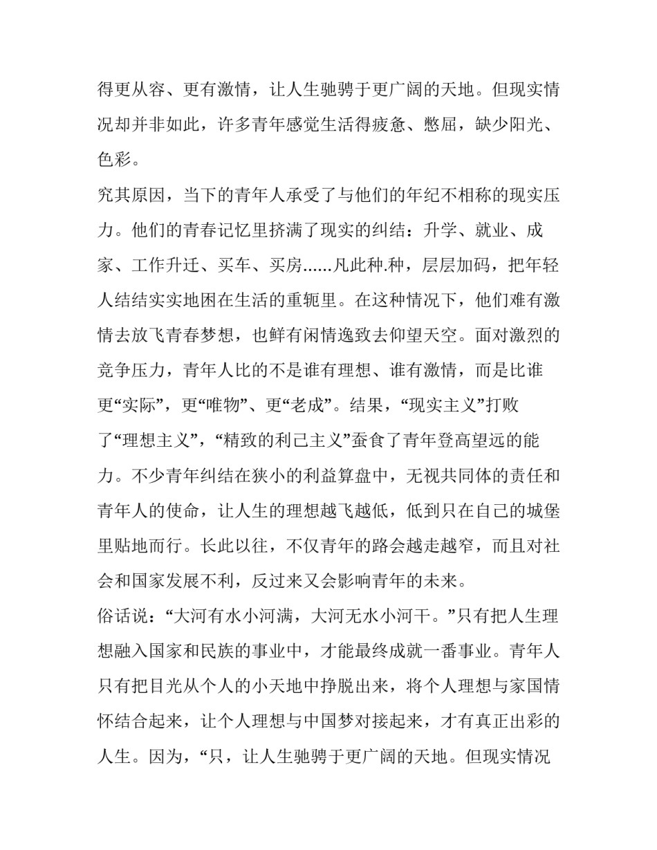 2023年语文演讲搞(3篇)_第2页