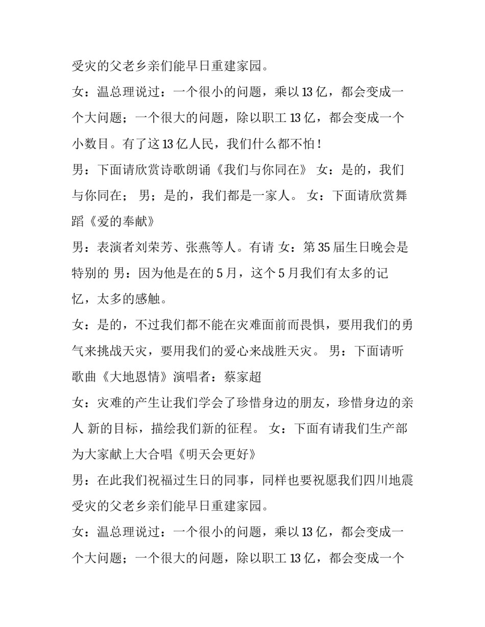 公司员工生日晚会主持词范文_第2页