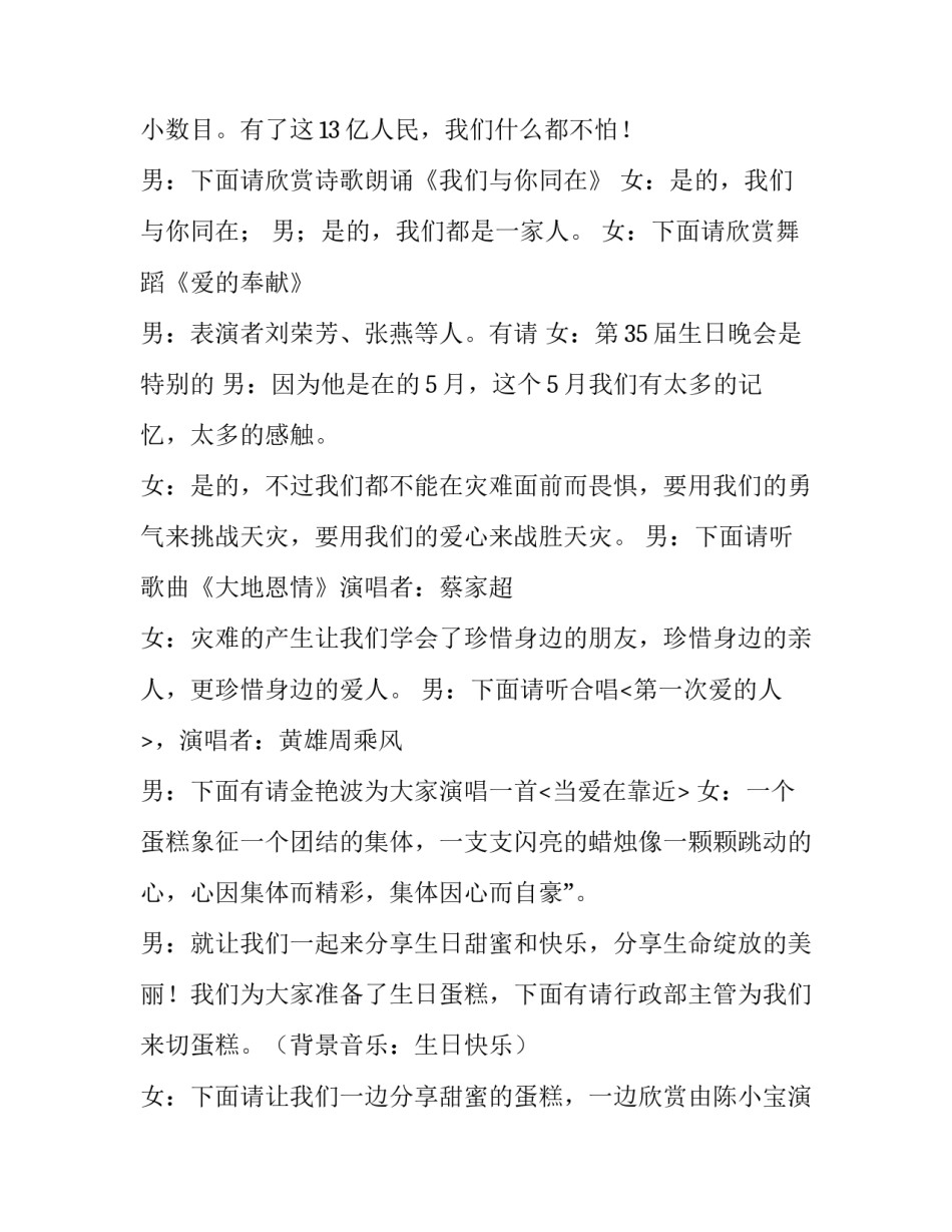 公司员工生日晚会主持词范文_第3页