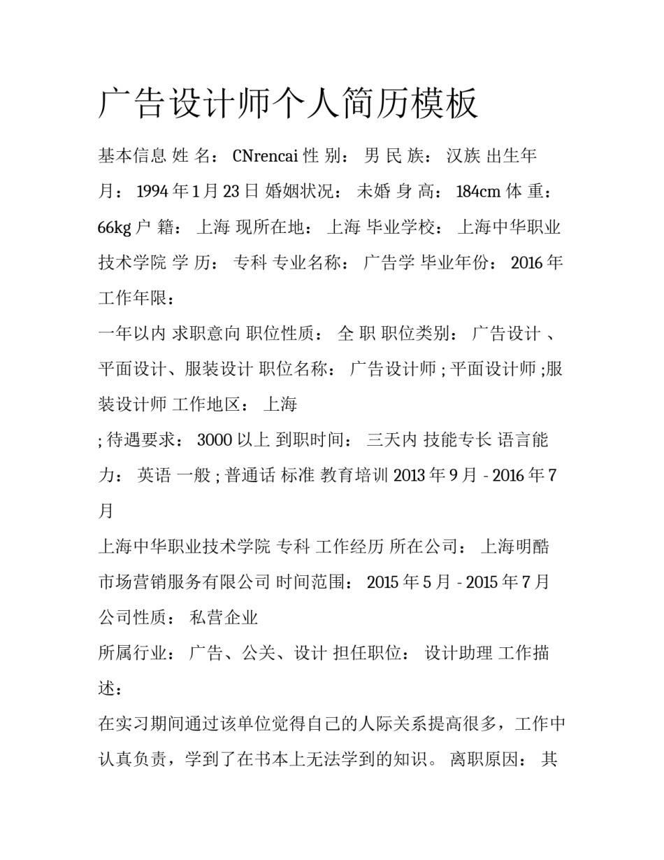 广告设计师个人简历模板_第1页