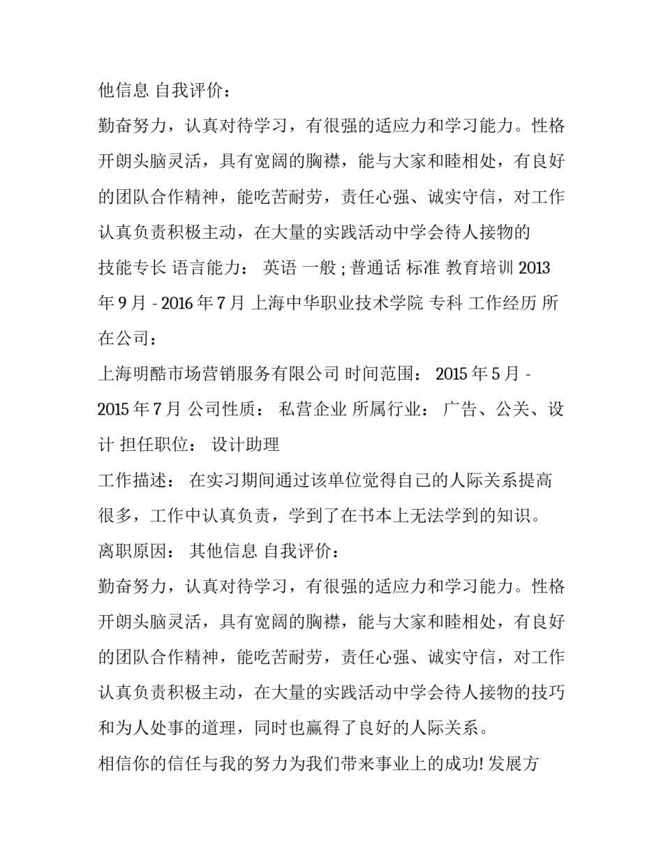 广告设计师个人简历模板_第2页