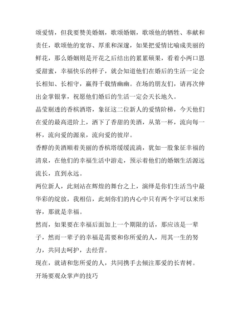 2023年香槟塔主持词简短 酒塔主持词(三篇)_第3页