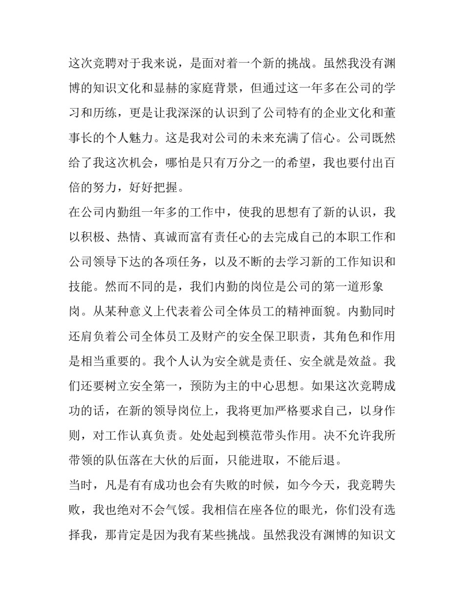 网点主任竞聘演讲稿(五篇)_第2页