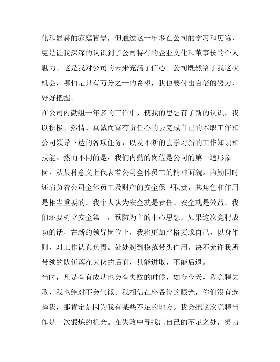 网点主任竞聘演讲稿(五篇)_第3页