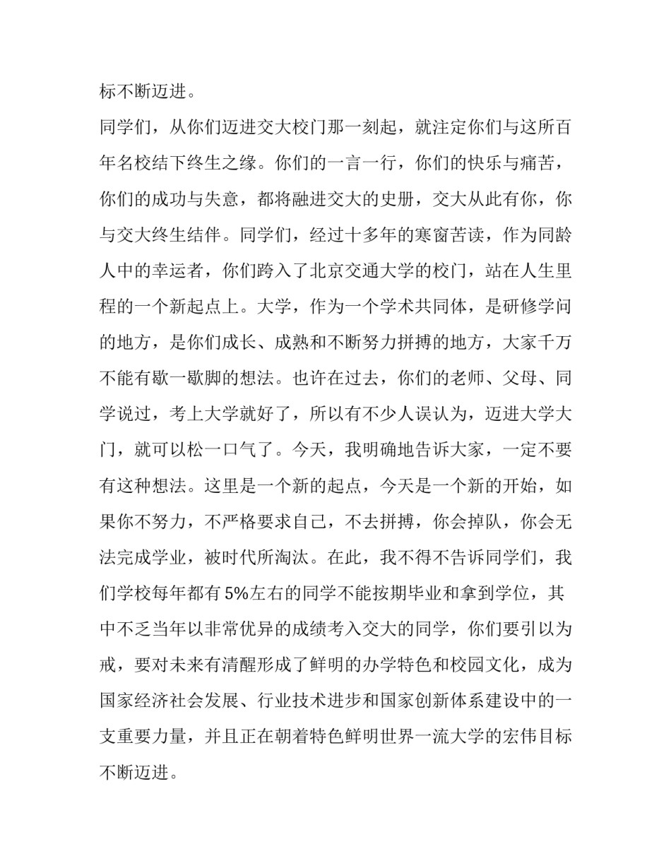 秋季学校开学典礼校长致辞_第2页