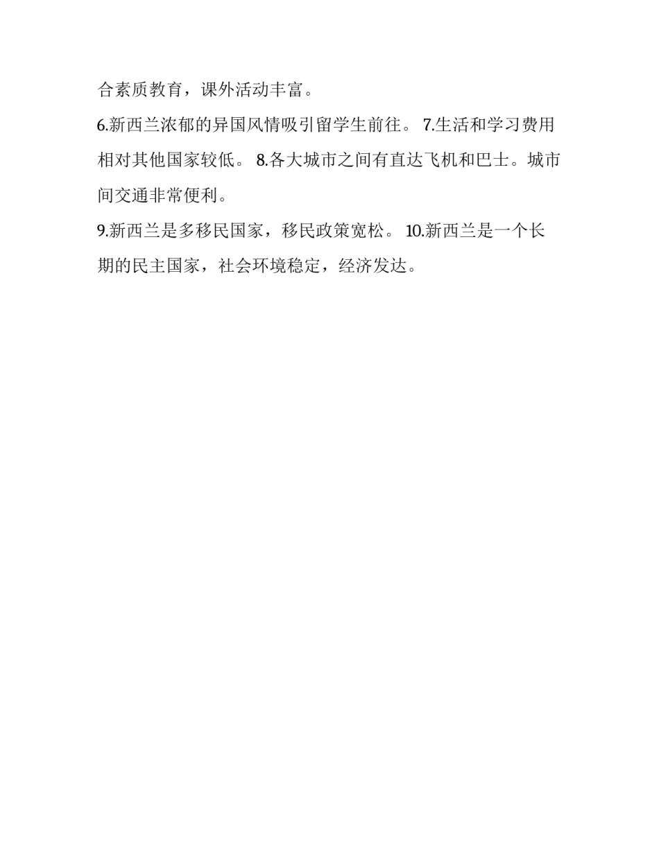 最新新西兰中学留学条件 新西兰留学高中申请条件(3篇)_第3页