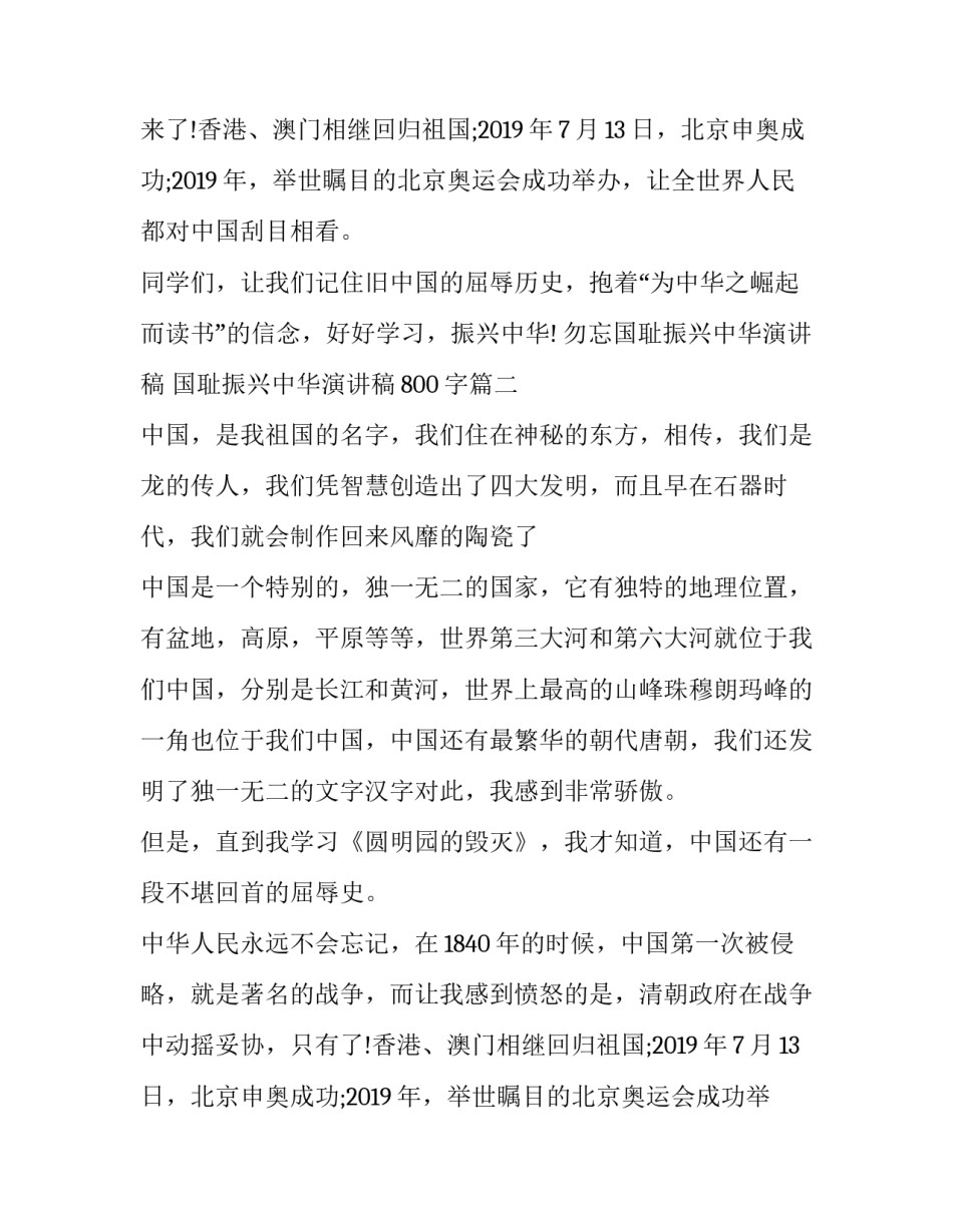 勿忘国耻振兴中华演讲稿 国耻振兴中华演讲稿800字(17篇)_第2页