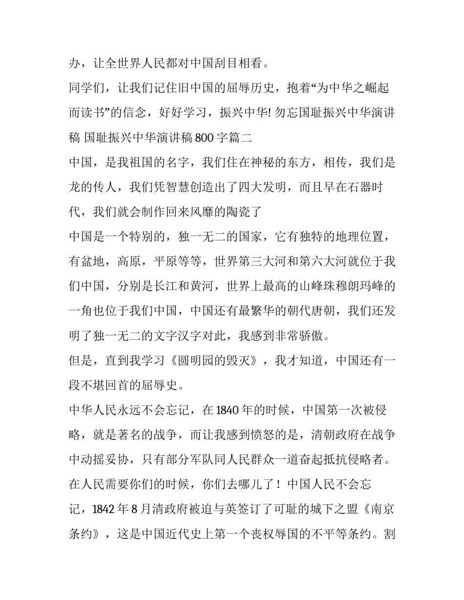 勿忘国耻振兴中华演讲稿 国耻振兴中华演讲稿800字(17篇)_第3页