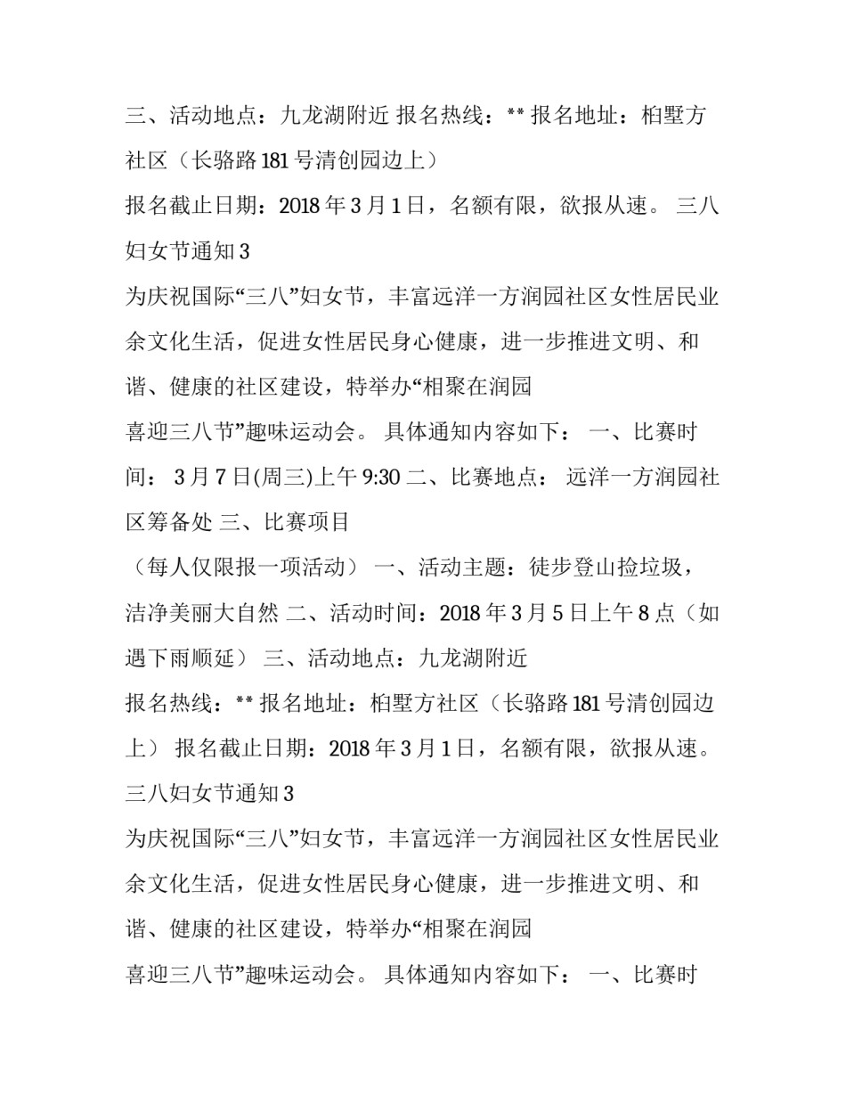 三八妇女节优秀通知范文_第2页