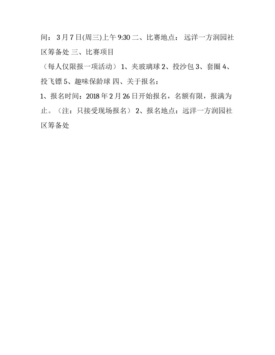 三八妇女节优秀通知范文_第3页