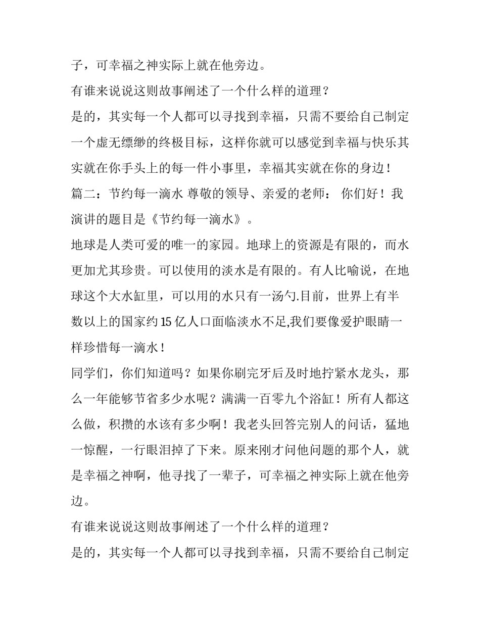 一分钟演讲稿范文_第2页