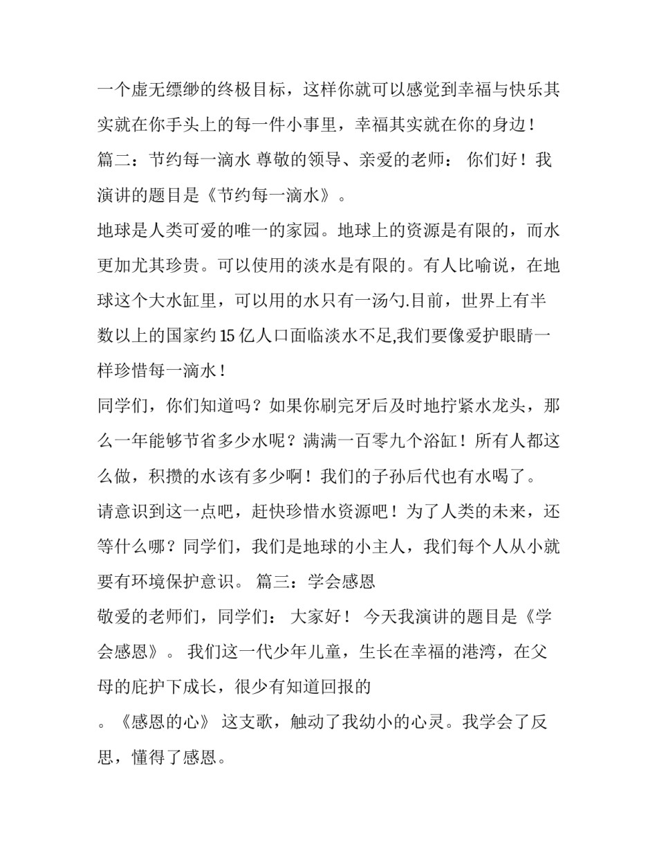 一分钟演讲稿范文_第3页