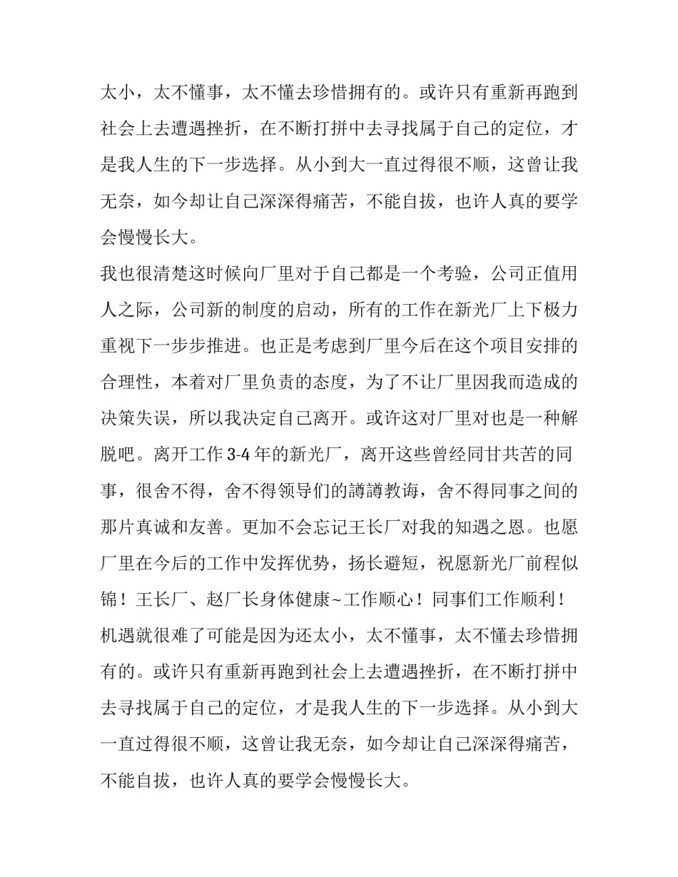 工厂员工的优秀辞职报告参考_第2页