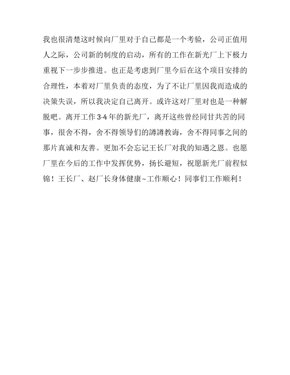 工厂员工的优秀辞职报告参考_第3页