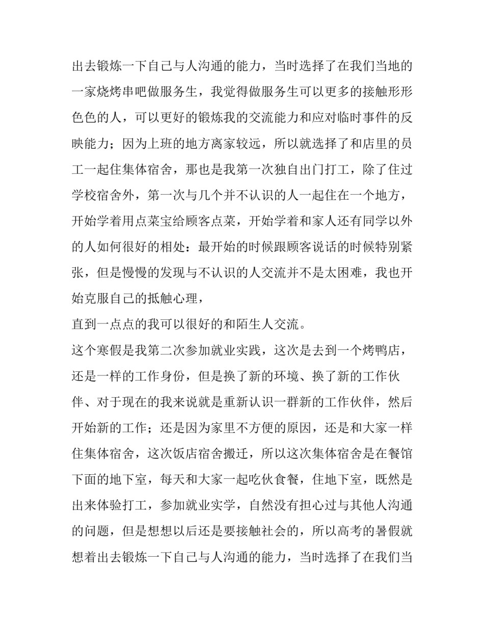 大学生的社会实践报告例文_第2页