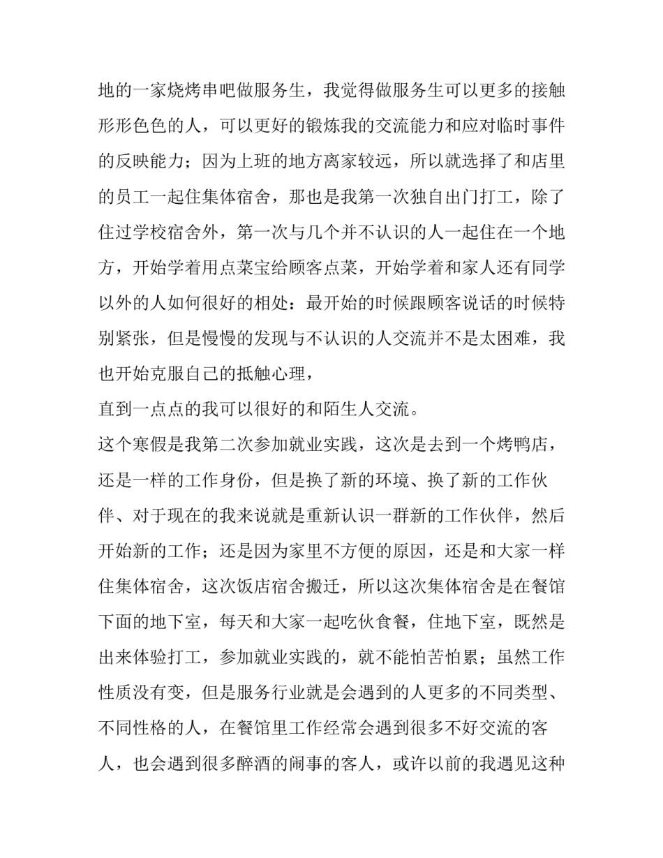 大学生的社会实践报告例文_第3页