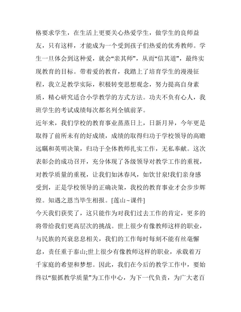2023年教师节我的教育故事演讲稿3分钟(二十篇)_第1页