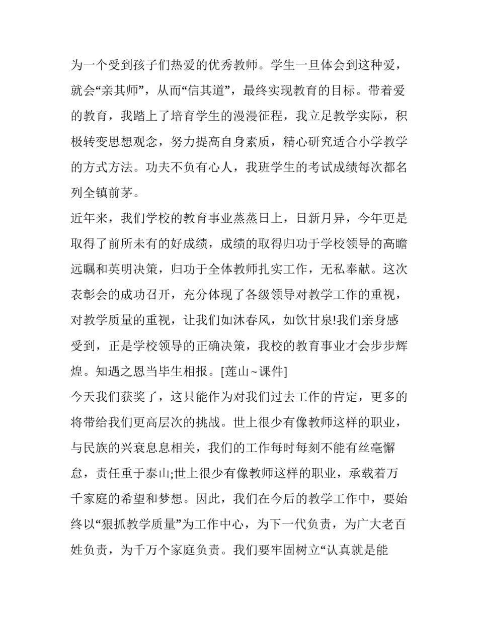 2023年教师节我的教育故事演讲稿3分钟(二十篇)_第2页