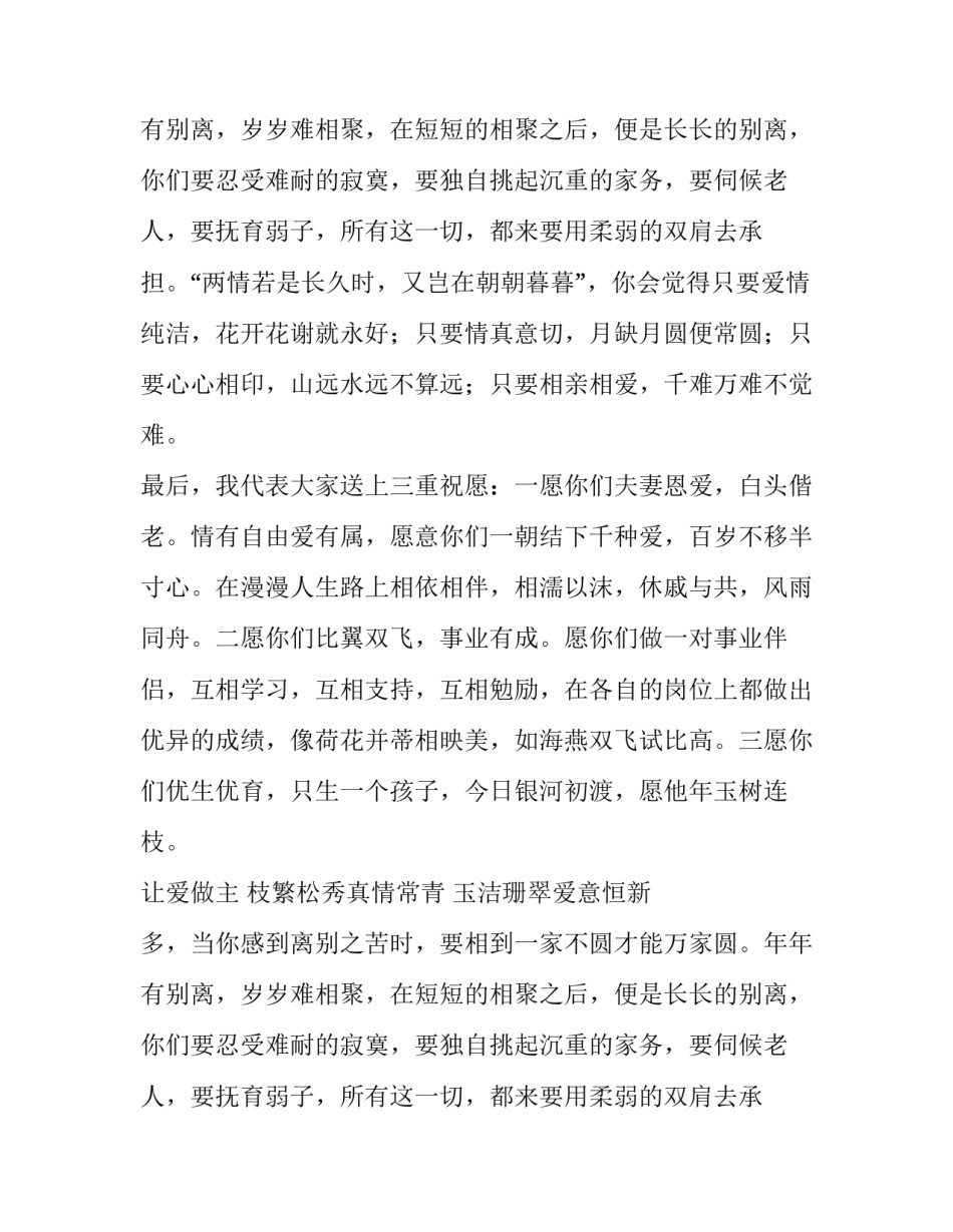 婚礼来宾代表致辞稿_第2页