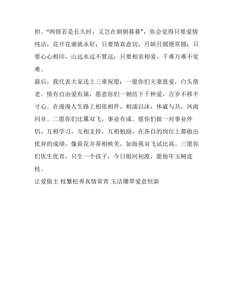 婚礼来宾代表致辞稿_第3页