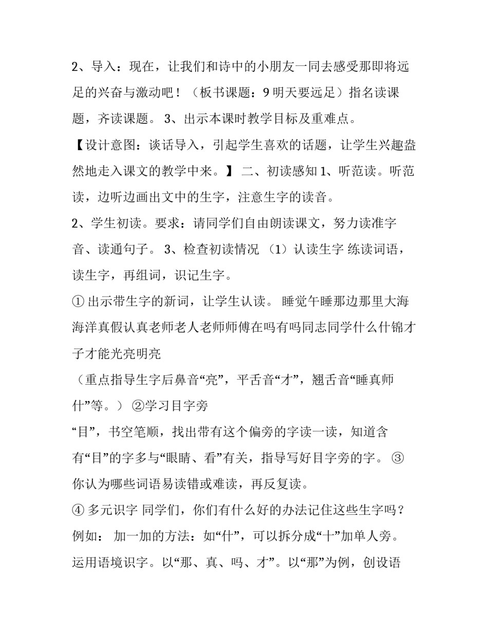 最新明天要远足教学反思教学反思 明天要远足教案教材分析(五篇)_第3页