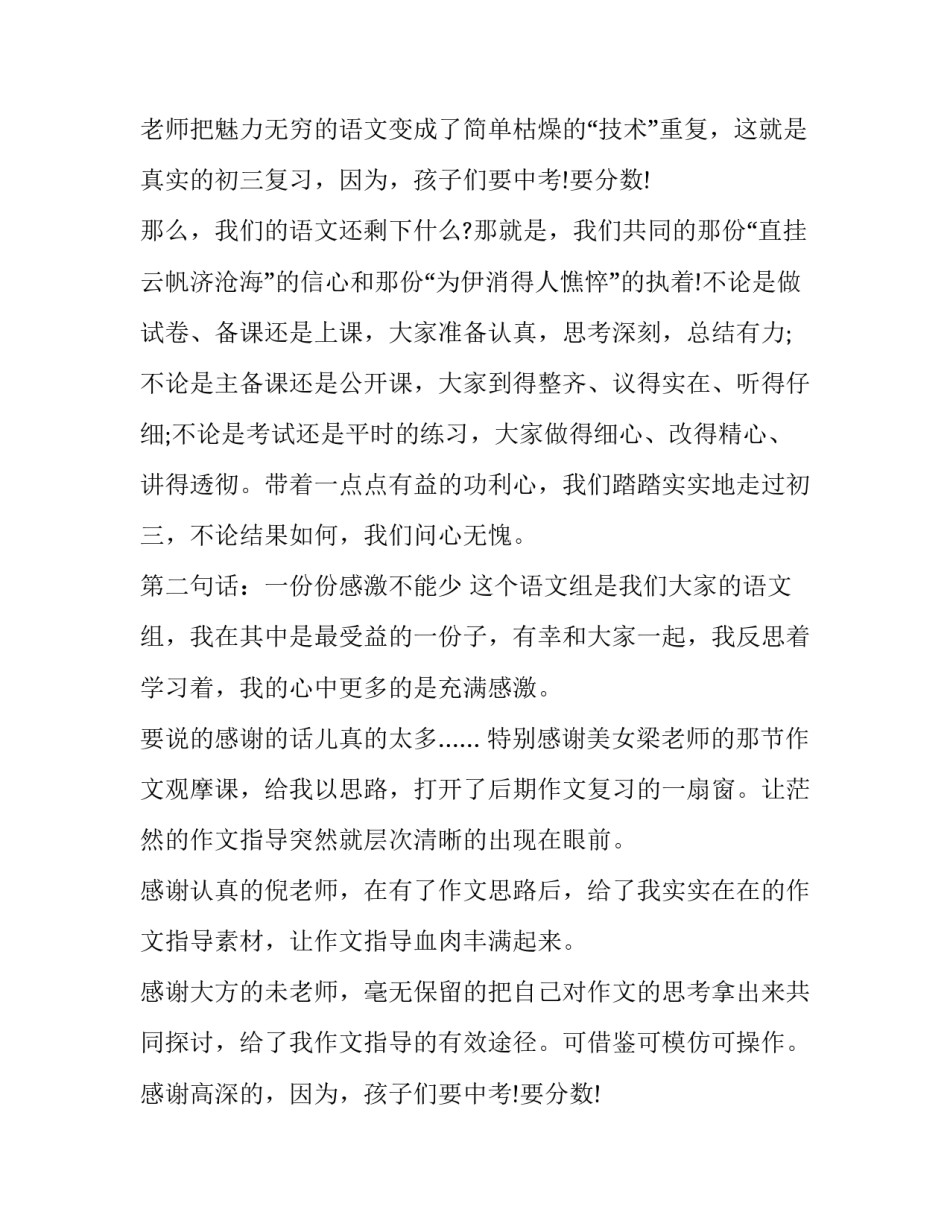 最新中学教师年度述职报告(实用9篇)_第2页