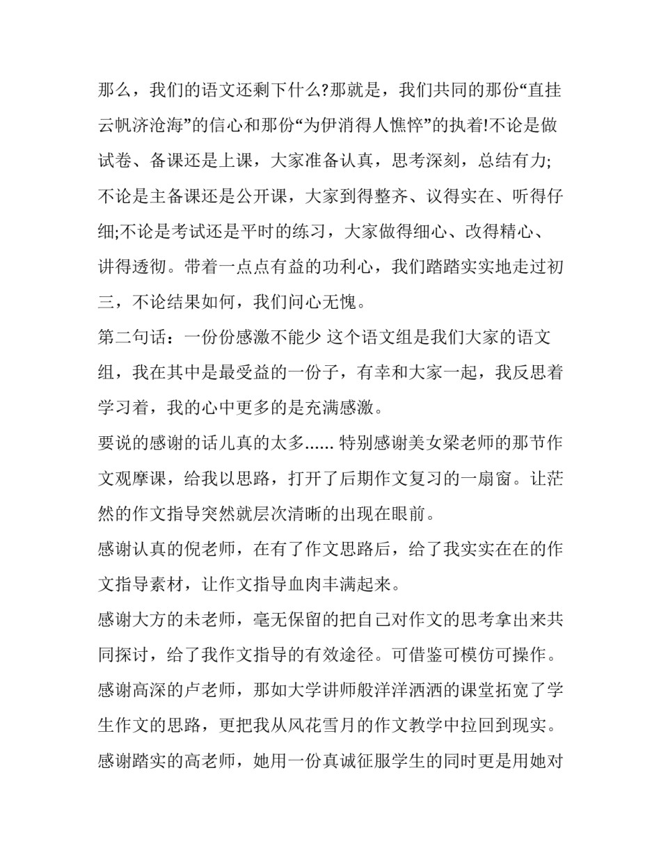 最新中学教师年度述职报告(实用9篇)_第3页