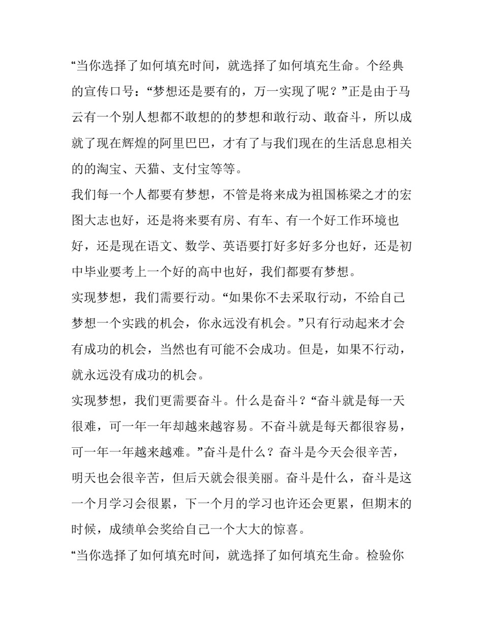 春季开学典礼校长讲话稿 春季开学教师会校长讲话稿(六篇)_第3页