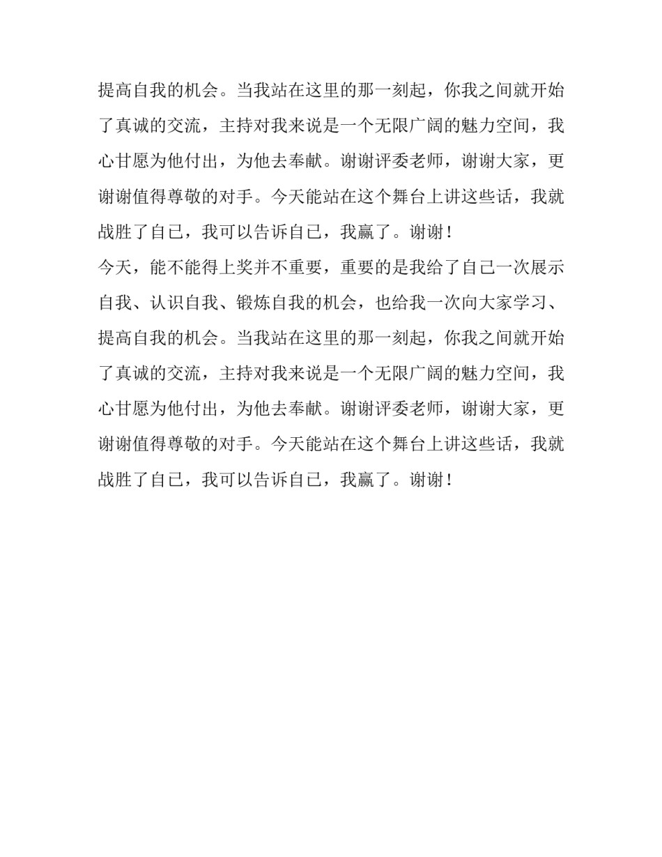 主持人比赛自我介绍模板篇_第2页