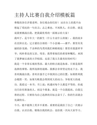 主持人比赛自我介绍模板篇