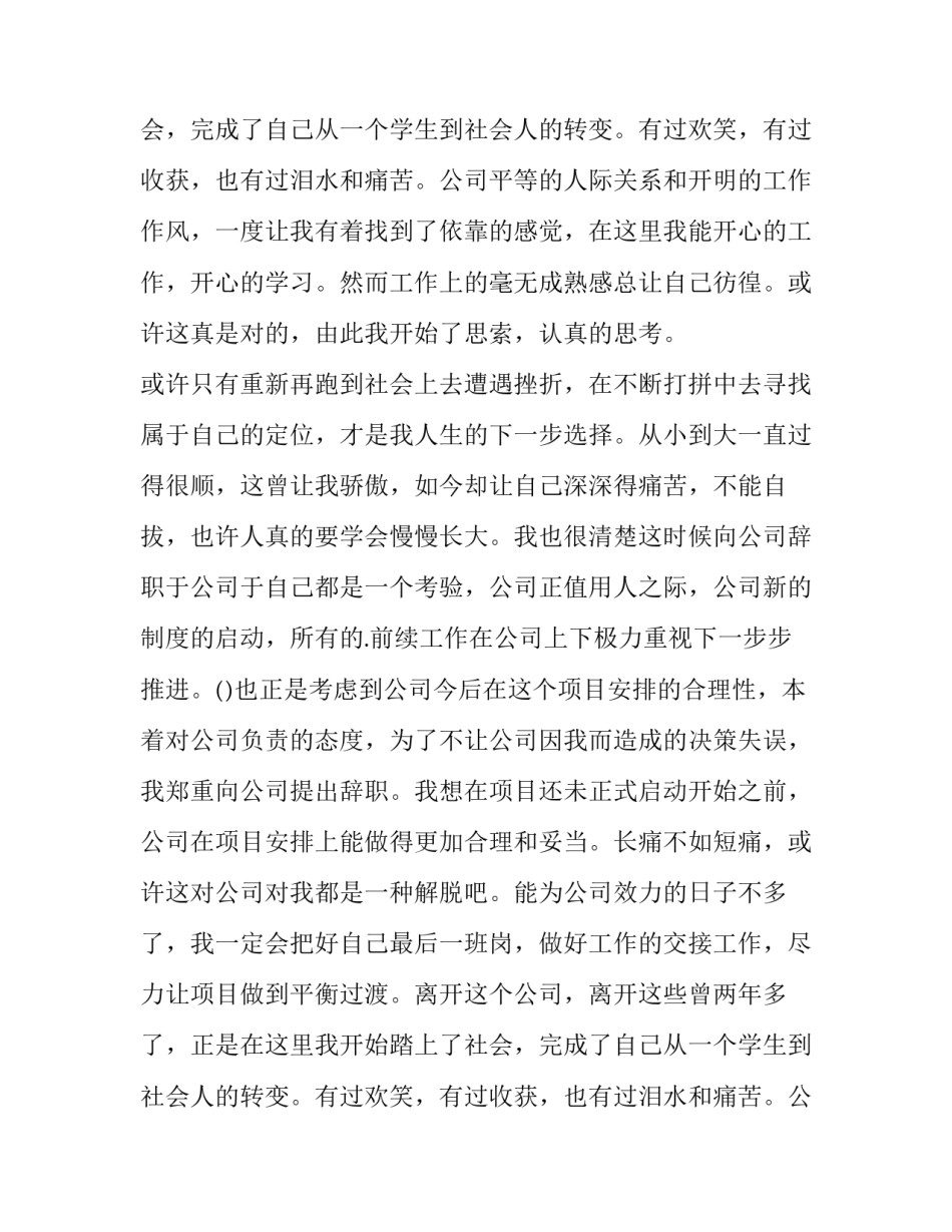 2023年国企辞职报告30天 国企辞职报告交给谁(3篇)_第2页