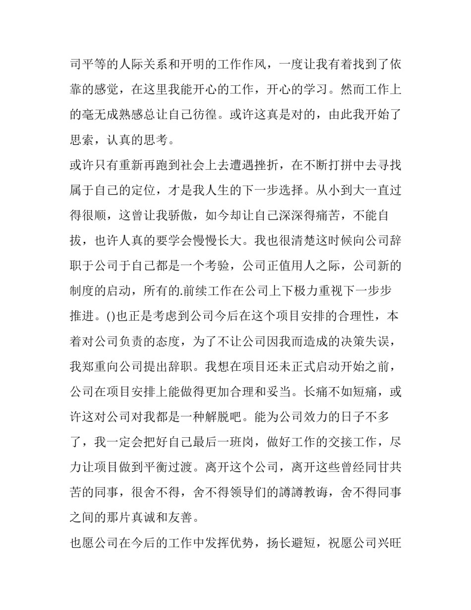 2023年国企辞职报告30天 国企辞职报告交给谁(3篇)_第3页