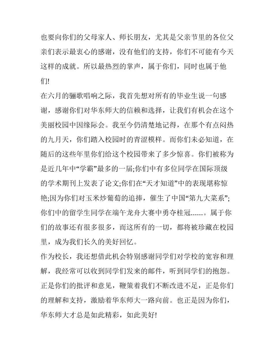2023年大学校长讲话稿(优秀10篇)_第2页