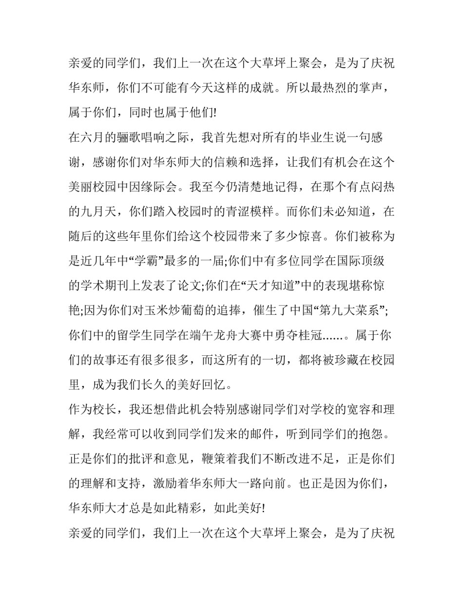 2023年大学校长讲话稿(优秀10篇)_第3页
