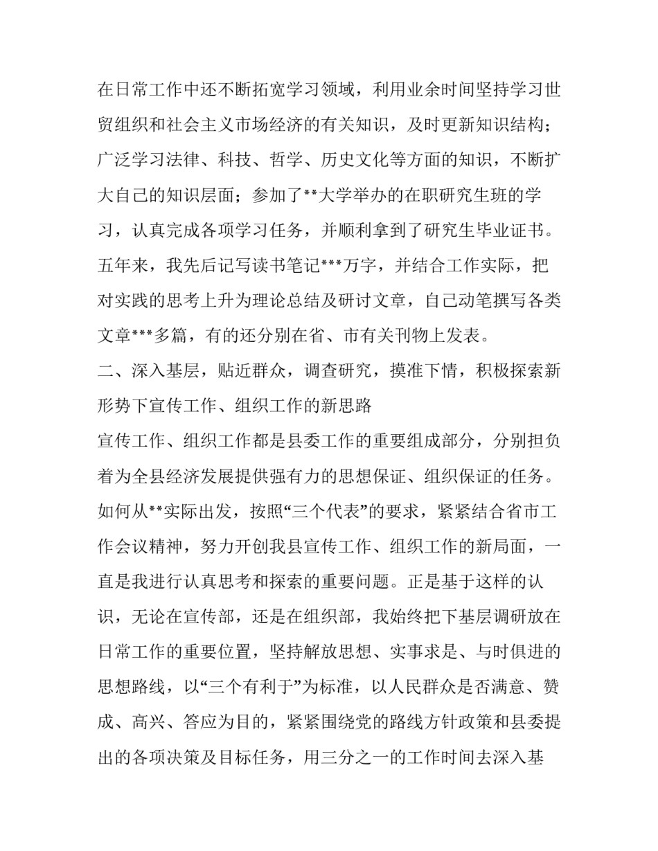 县委常委宣传部长五年来工作述职报告1500字_第3页