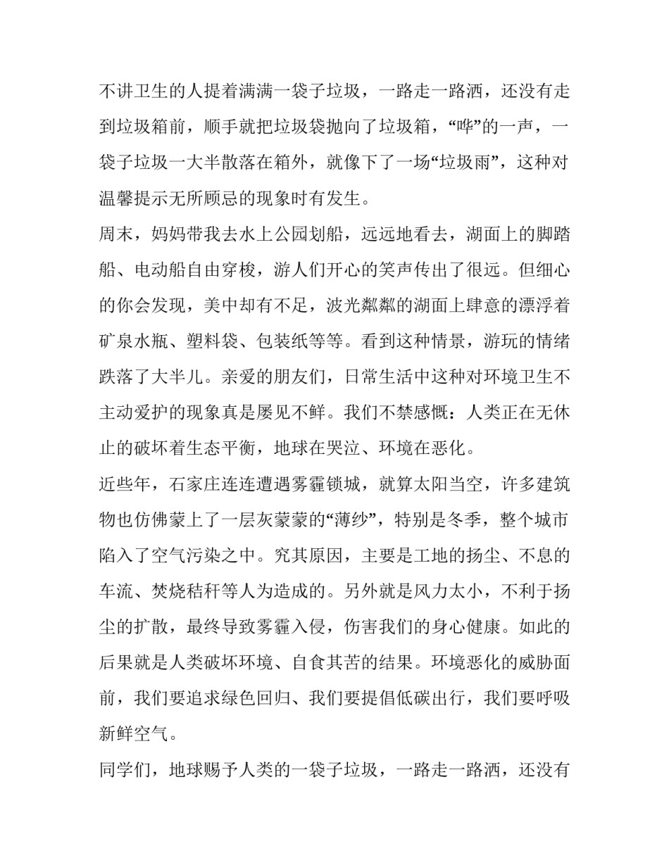 2023年崇尚低碳环保演讲稿题目 低碳环保生活演讲稿(6篇)_第2页