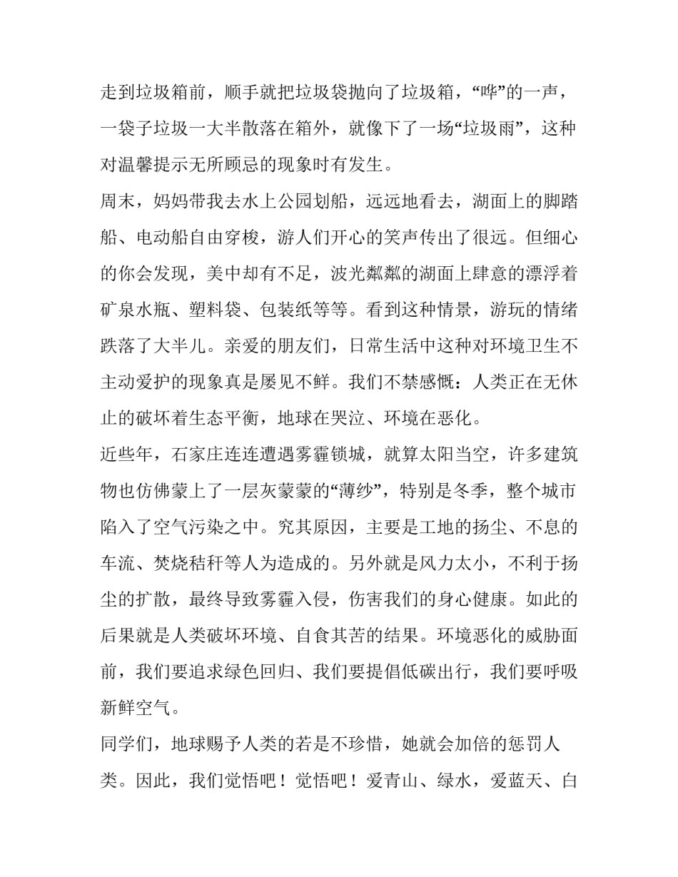 2023年崇尚低碳环保演讲稿题目 低碳环保生活演讲稿(6篇)_第3页