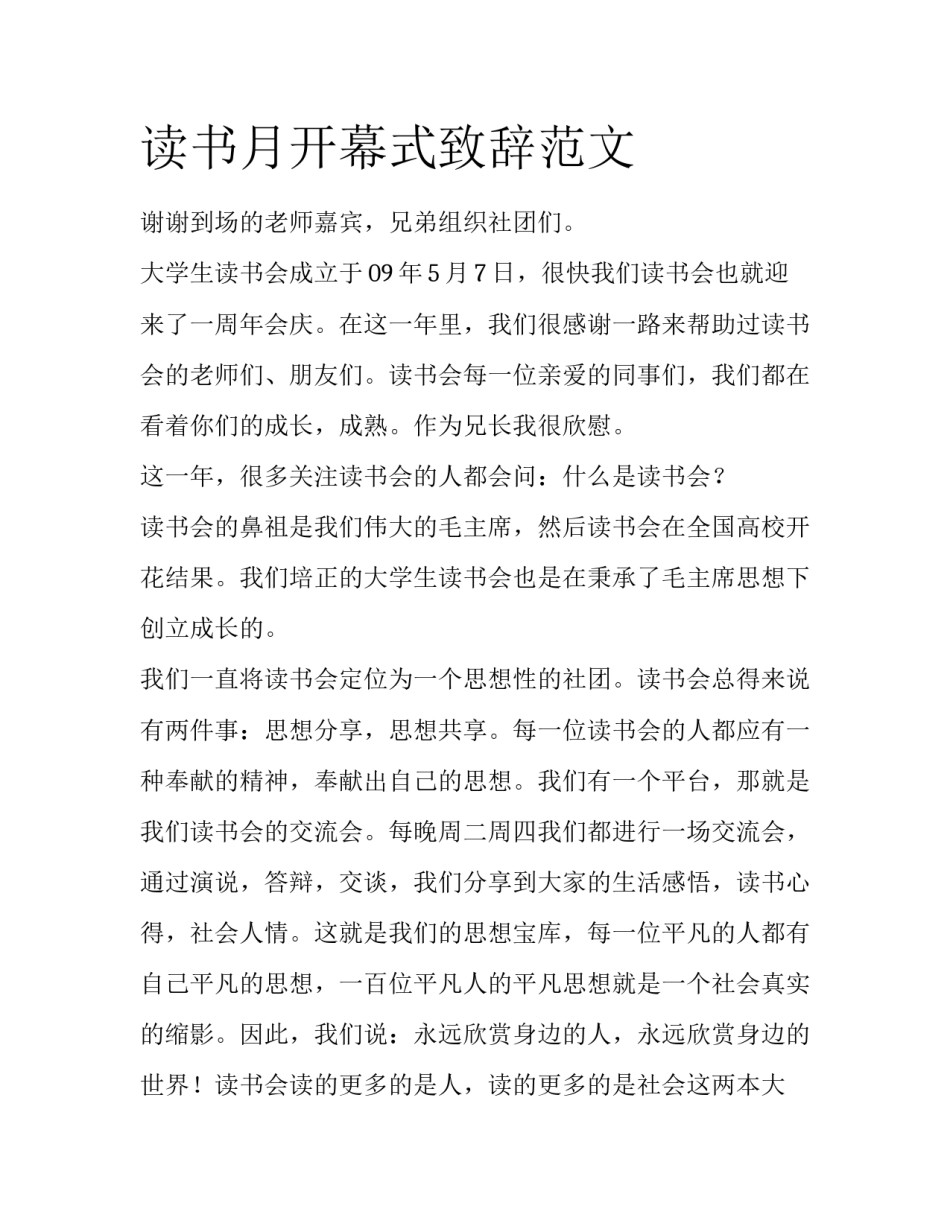 读书月开幕式致辞范文_第1页