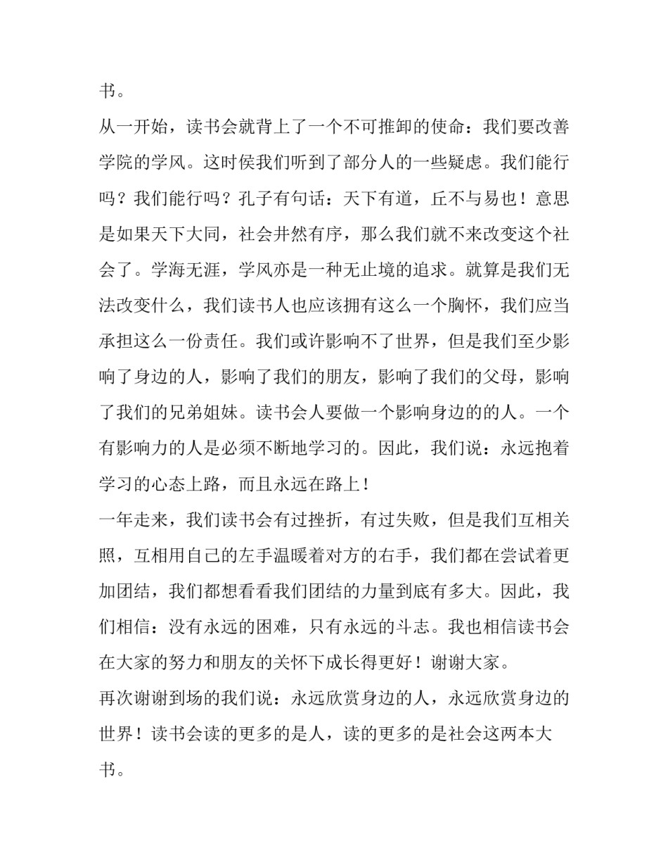 读书月开幕式致辞范文_第2页