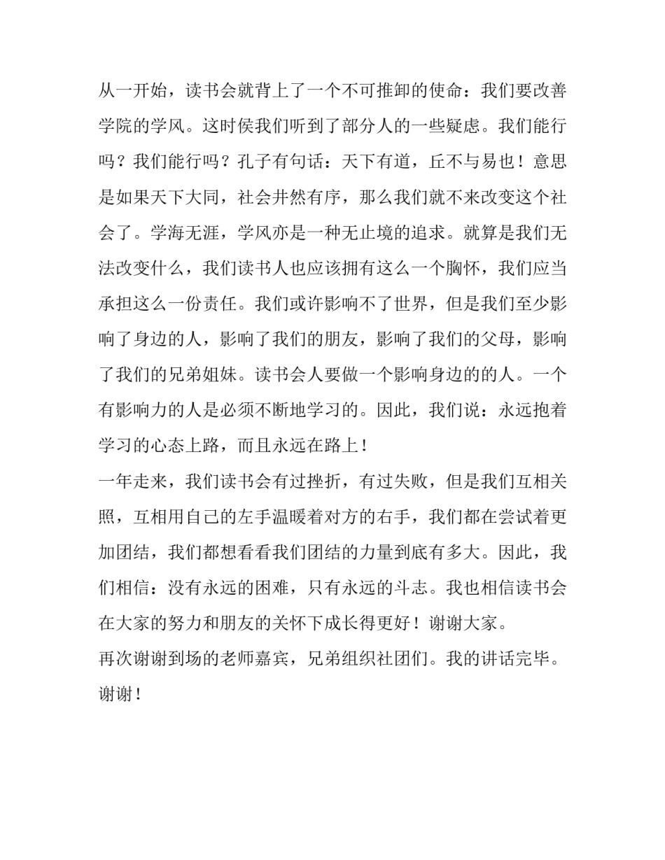 读书月开幕式致辞范文_第3页