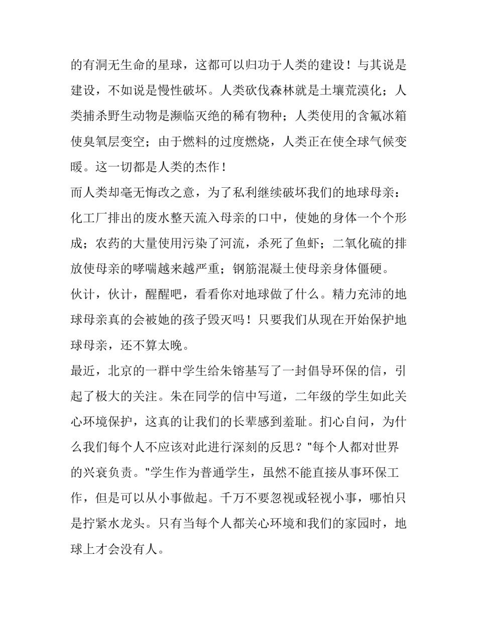 2023年争当环保小卫士演讲稿(优质14篇)_第2页
