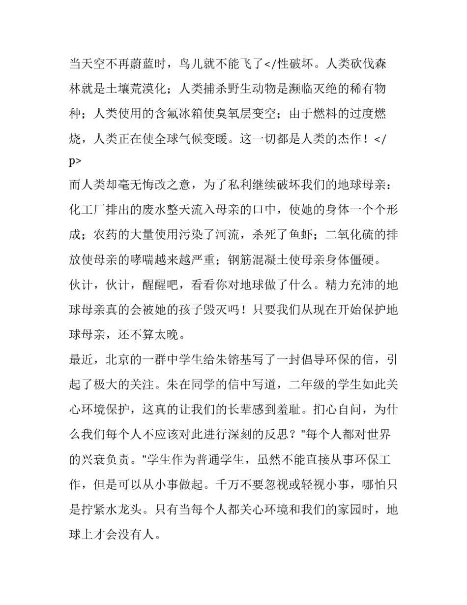 2023年争当环保小卫士演讲稿(优质14篇)_第3页