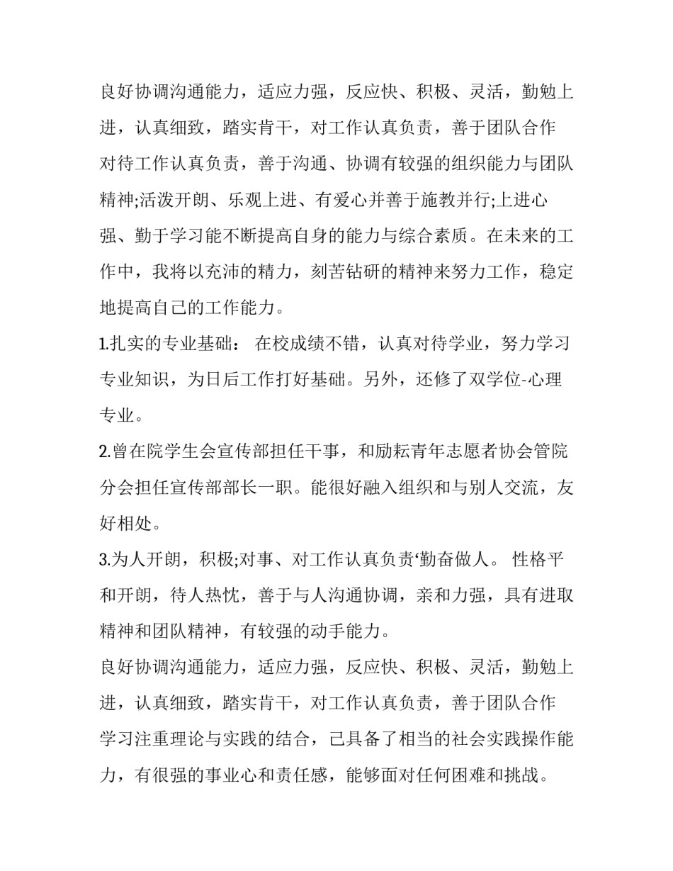 护士简历中的自我评价 简历中的自我评价100字(五篇)_第3页