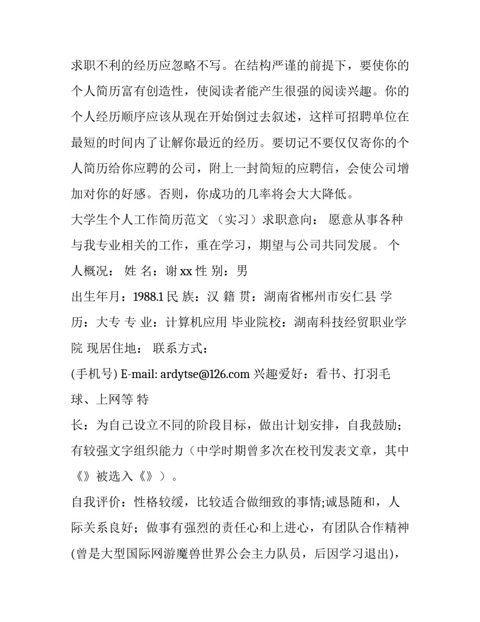 关于个人简历的写作格式_第2页