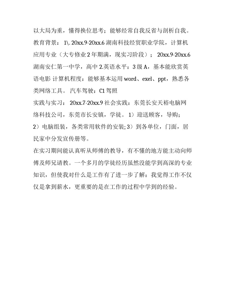 关于个人简历的写作格式_第3页